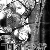  ����� Kowa Iro Henge <small>Story & Art</small> 